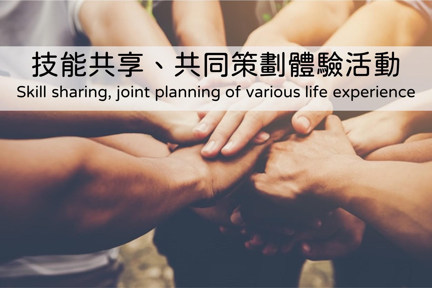 Skill sharing, joint planning of various life experience