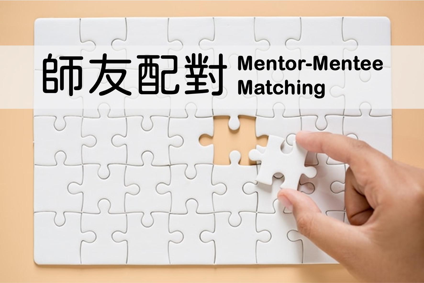 Mentor-Mentee Matching
